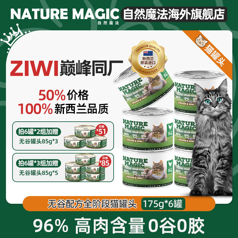 【ziwi巅峰同厂】自然魔法猫罐头