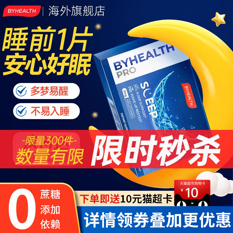 BYHEALTH闪睡片gaba汤臣倍健褪黑素睡眠片退黑素闪释片正品旗舰店
