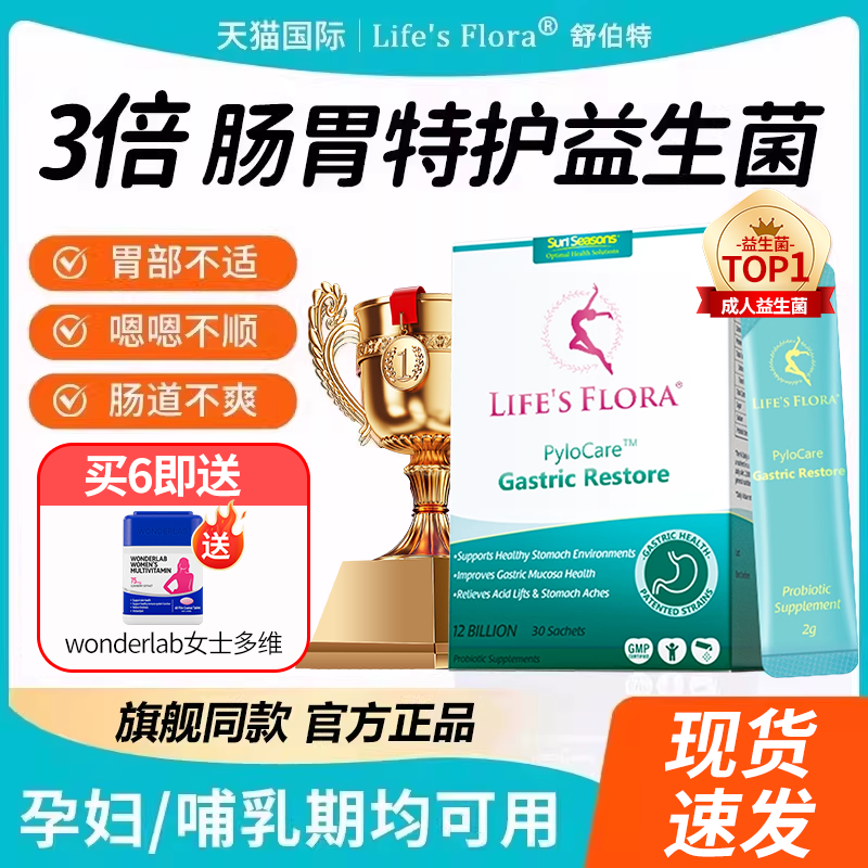舒伯特益生菌成人大人调理肠胃道孕妇孕期胀气养胃粉官方旗舰店