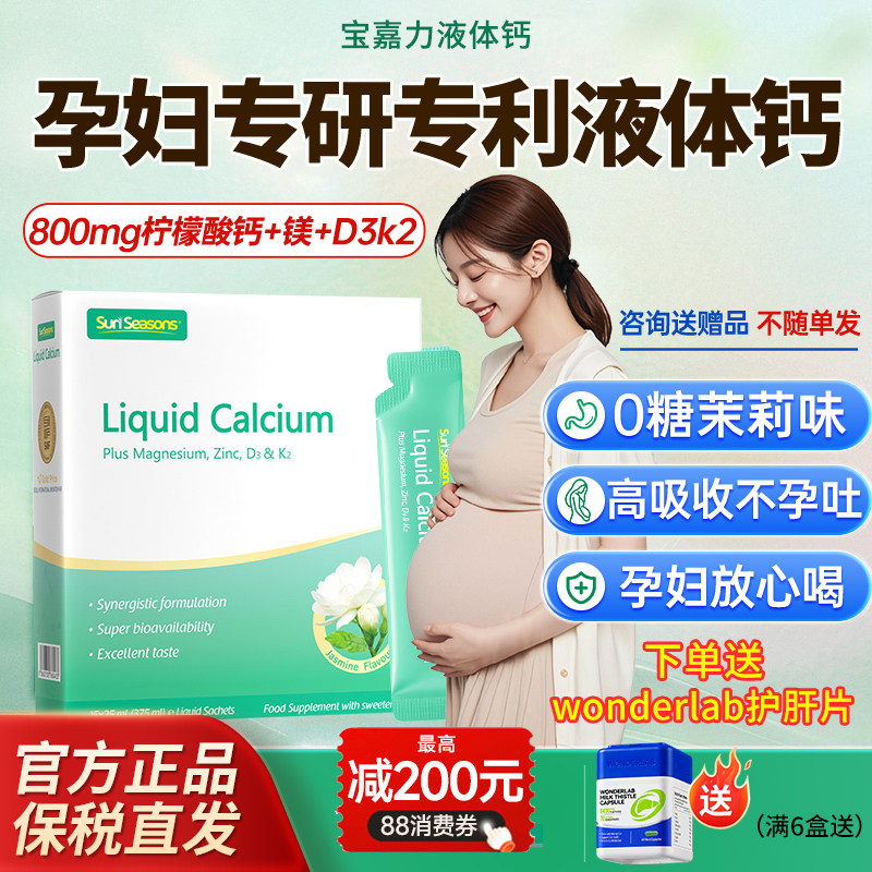 宝嘉力孕妇液体钙女维生素d3k2镁女性补钙孕期哺乳期茉莉钙旗舰店