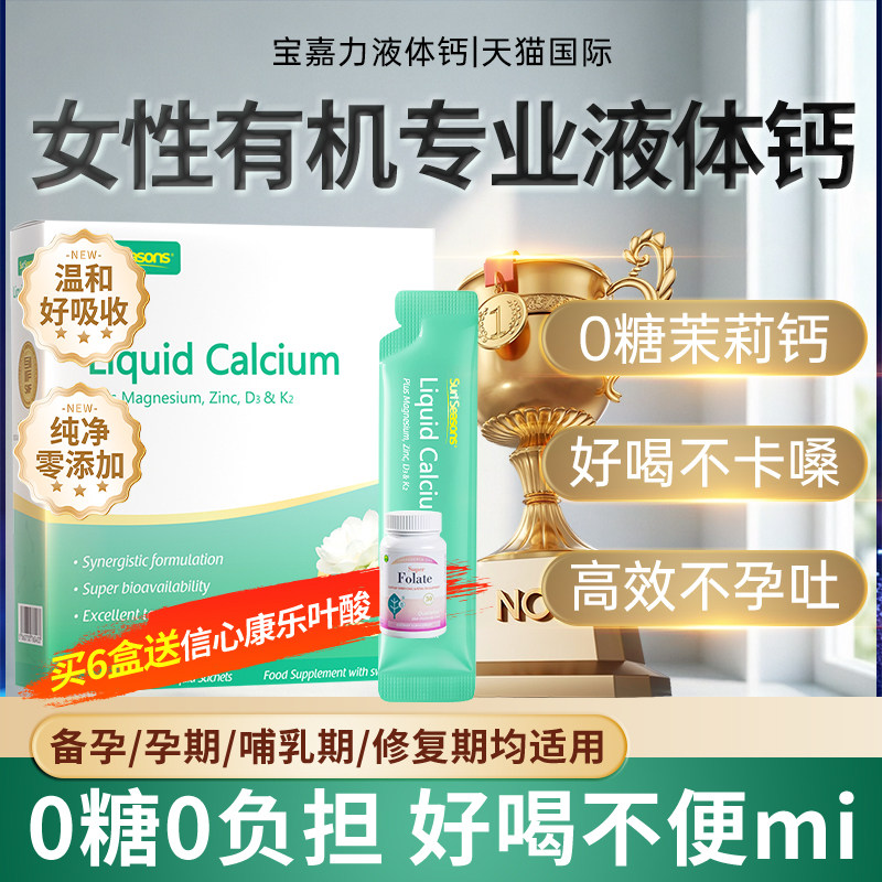 宝嘉力液体钙d3k2镁孕妇钙片女性补钙哺乳期便秘成人少女泉茉莉钙
