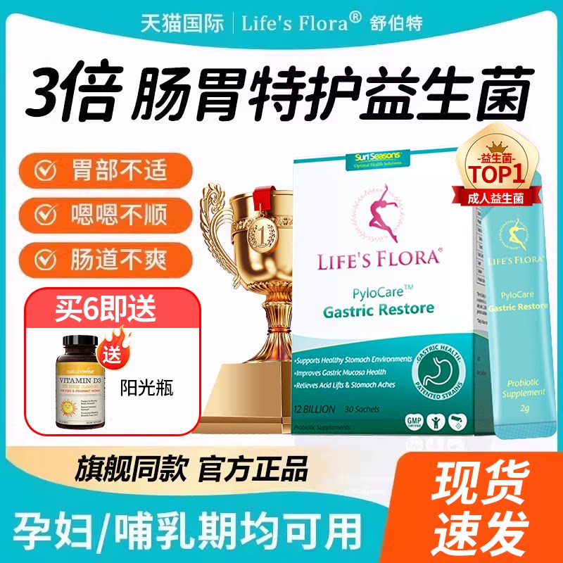 【咨询享优惠】舒伯特益生菌