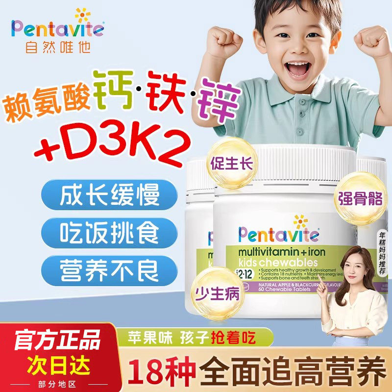 年糕妈妈自然唯他多多片赖氨酸生长素钙铁锌复合维生素儿童青少年