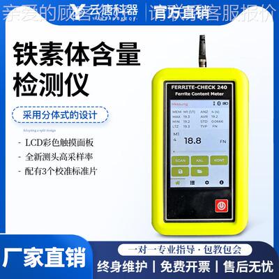 铁铁素体含量锈检测分析仪4FERRITE-0铁2素体测定仪不钢焊缝素体