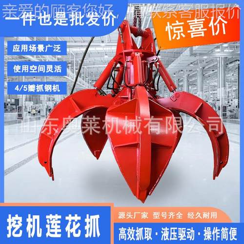 挖可掘机液压莲花MPR抓360度液梅莲花爪旋转废压铁废钢花抓