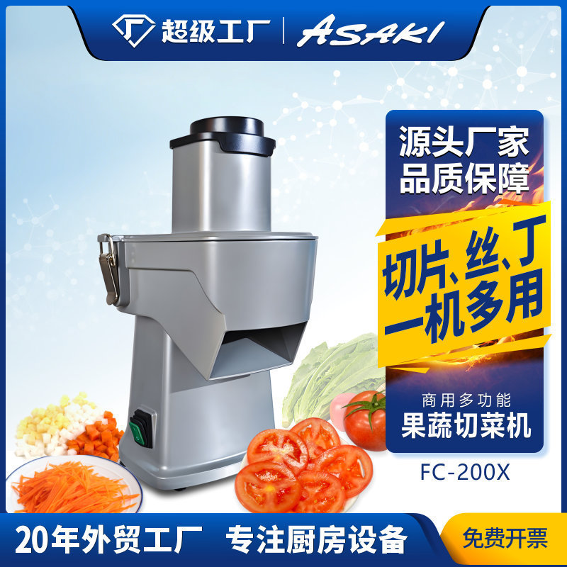 多功能切菜机切丁机切粒机电动切片丝片机Vegetable cutter