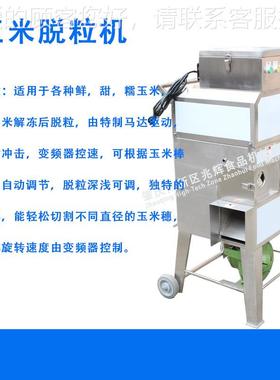 多自功能商用玉米脱粒粒机XBE全动玉米神器新鲜玉剥米脱粒机剥打