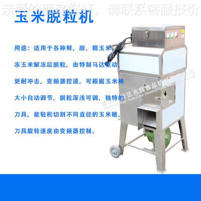 多自功能商用玉米脱粒粒机XBE全动玉米神器新鲜玉剥米脱粒机剥打