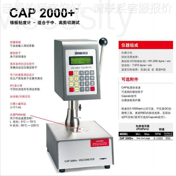 美国BCAP2000+rokfield锥0板粘度计博勒飞CAP2号0o0+型选择介绍