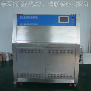 老东箱化莞厂家现货供应紫外老化试验箱 UVZL-UV老试验 化箱