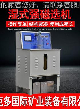 实验室湿法强磁选机磁 CS0*70湿式强磁选机5 小型全CSQ-50*7自动Q