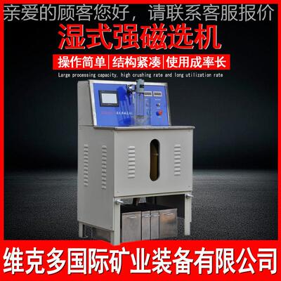 实验室湿法强磁选机磁 CS0*70湿式强磁选机5 小型全CSQ-50*7自动Q