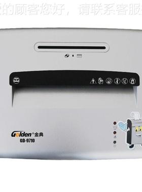 GOGD-9710LDEN GD-刀7机10碎纸机 办9公碎纸 家用双碎纸机