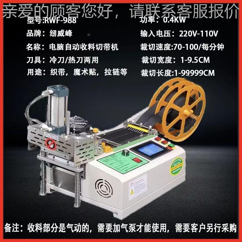 全自动收切带机带魔术贴锻带988SL冷 热裁切机 织带料断织带机