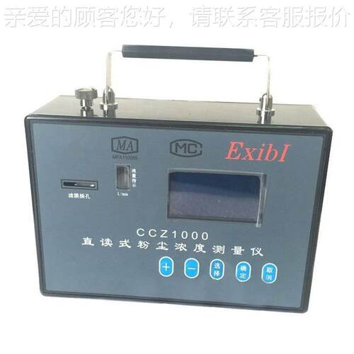 CC100 直读式粉尘浓度测测量仪防CCZ1000爆0粉尘Z检仪