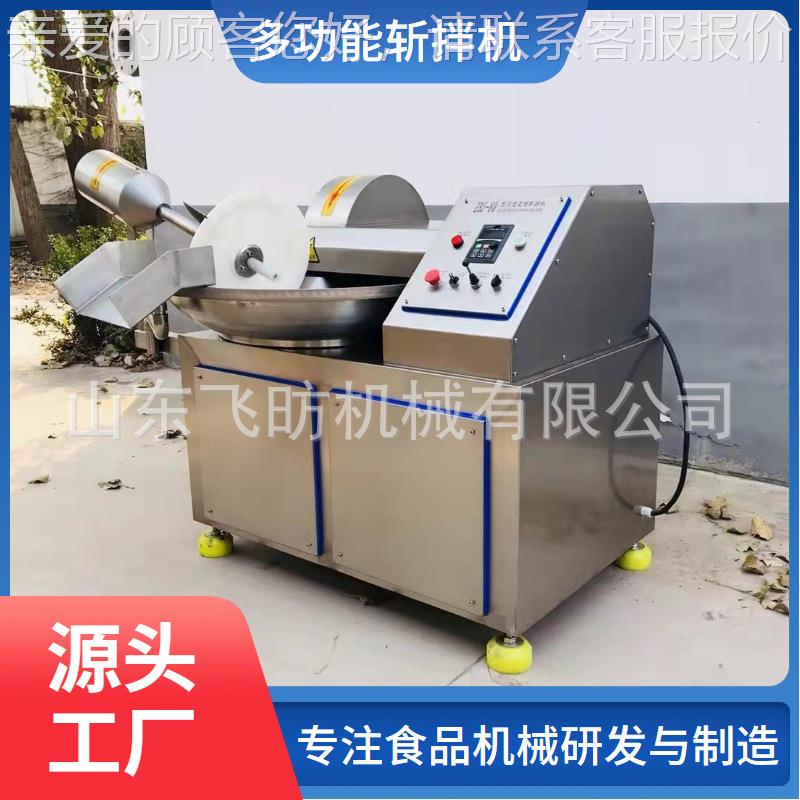 牛肉丸斩机拌机鲅鱼斩泥机猪肉乳化URT设备千叶豆腐斩斩拌馅辣椒