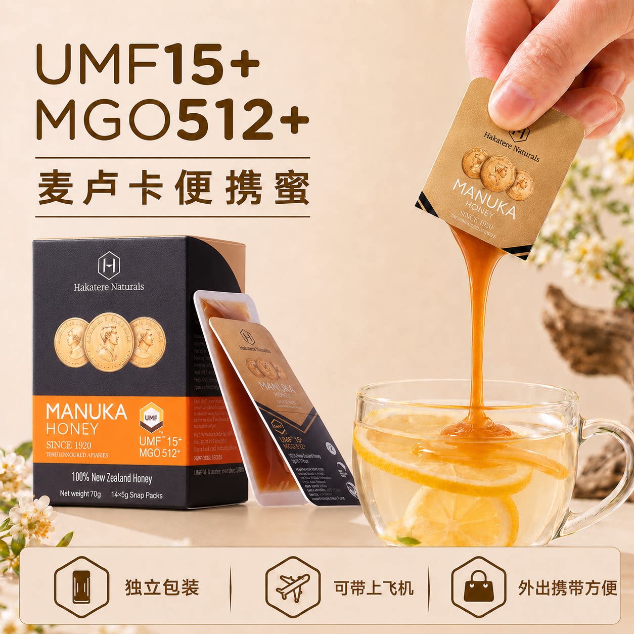 新西兰原装进口UMF15+麦卢卡便携式蜂蜜manuka旅行装独立包装蜂蜜