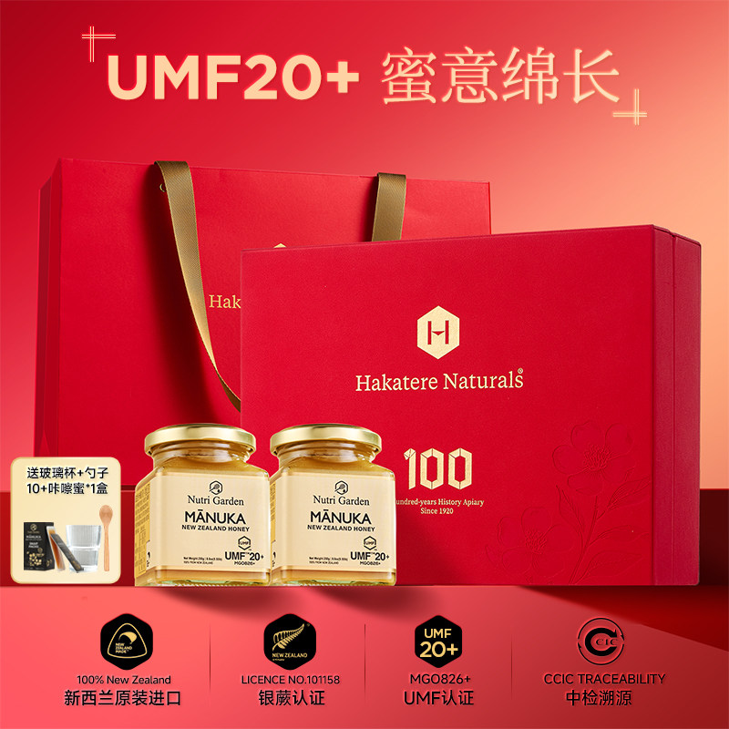 【母亲节礼盒】纽兹兰新西兰原装进口麦卢卡UMF20+蜂蜜礼盒装