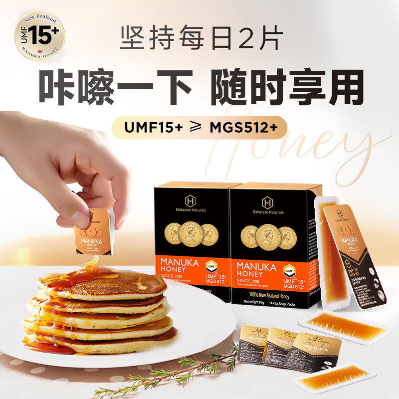 新西兰原装进口UMF15+麦卢卡便携式蜂蜜manuka旅行装独立包装蜂蜜