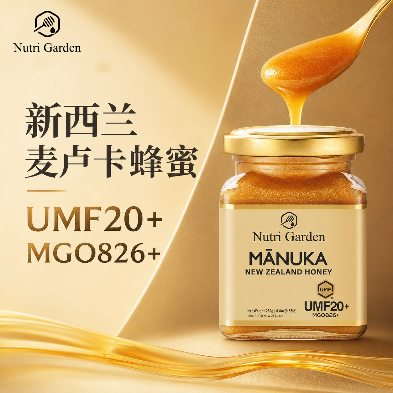 纽兹兰新西兰原装进口麦卢卡UMF20+蜂蜜官方旗舰店manuka蜂蜜正品