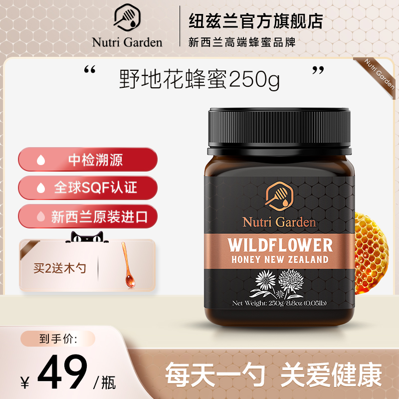 纽兹兰新西兰原装进口野地花蜂蜜250g多花百花蜜官方旗舰店正品蜜