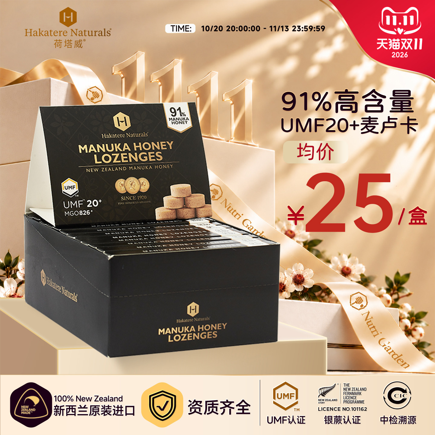 荷塔威麦卢卡蜂蜜糖含片UMF20+新西兰进口麦卢卡喉糖教师礼物