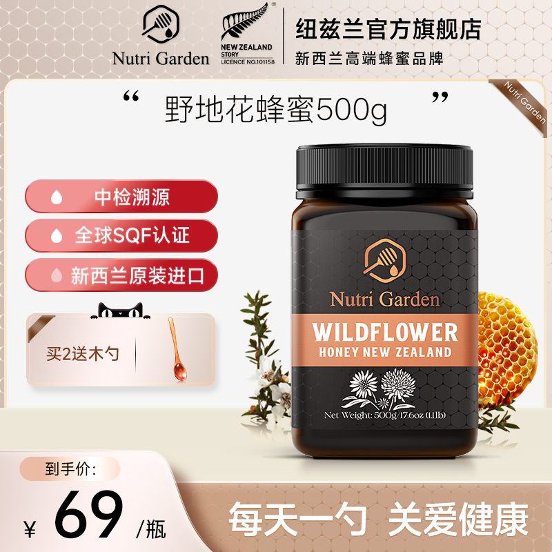 纽兹兰新西兰原装进口野地花蜂蜜500g多花百花蜜官方旗舰店正品蜜