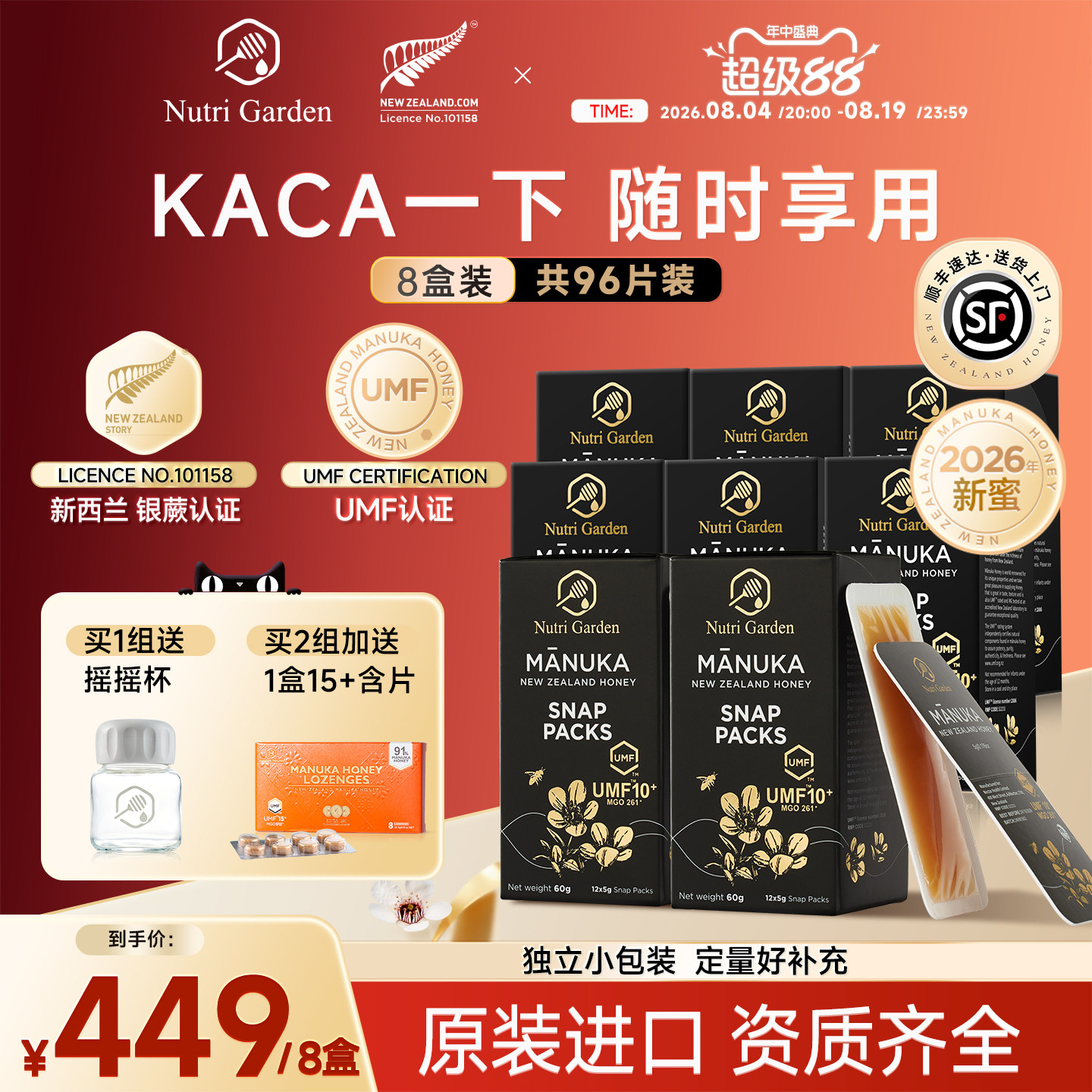 纽兹兰新西兰进口麦卢卡UMF10+蜜便携独立小包装8盒咔嚓蜜manuka