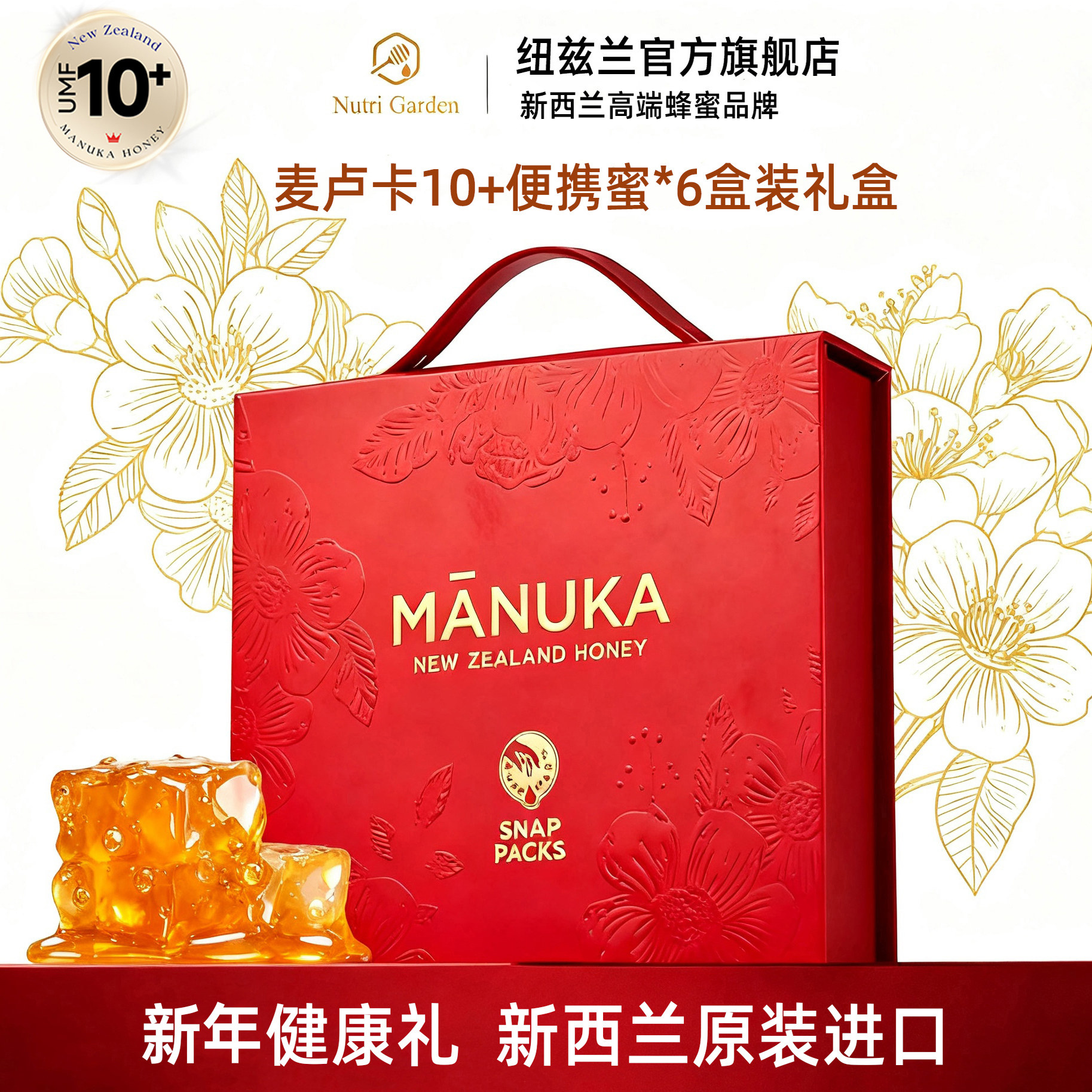 纽兹兰UMF10+便携麦卢卡蜂蜜礼盒装新西兰进口蜂蜜6盒装新年礼盒