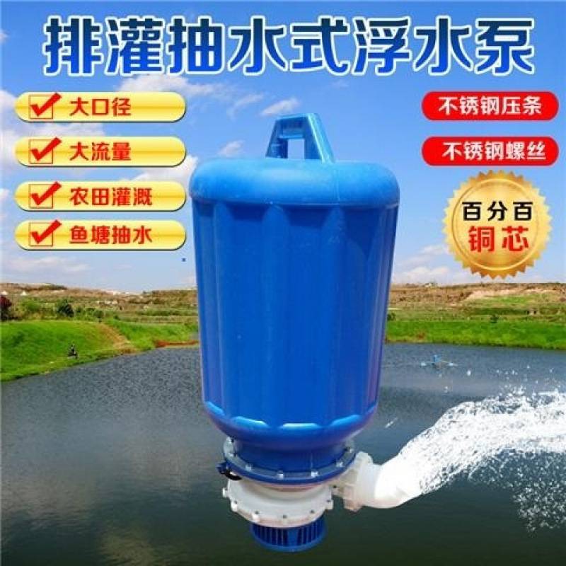 浮泵农用灌溉式鱼塘增氧机浮式水泵增氧220V浮水泵3寸三相浮泵