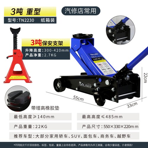 图耐得 3t卧式液压5吨油压千斤顶汽车换胎小货4T汽修越野suv轿车