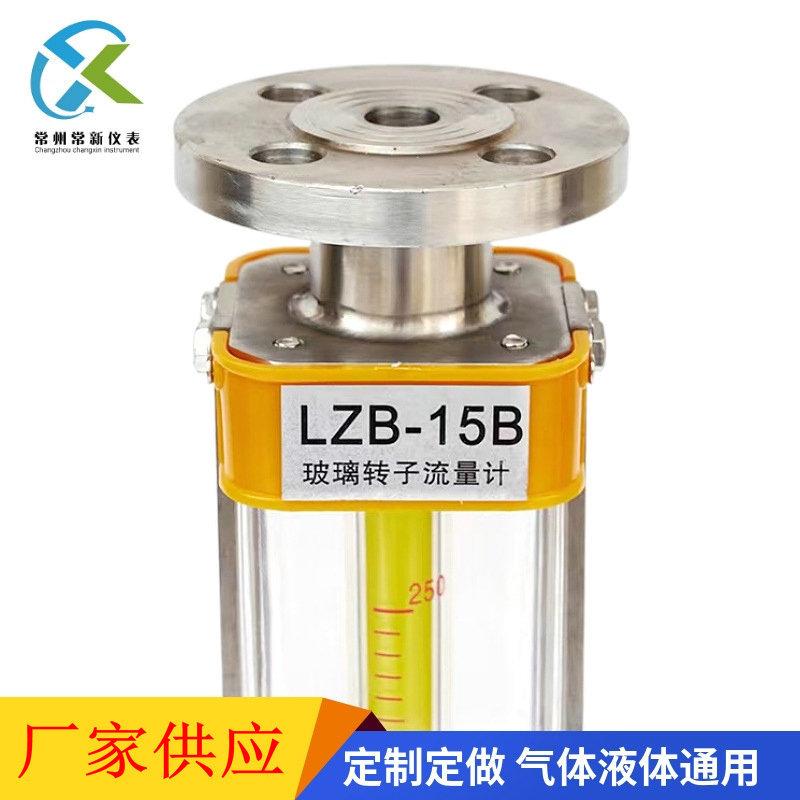 LZB-15B玻璃转子流量计LZB-25B/40B/50B/80B/100B不锈钢高精度