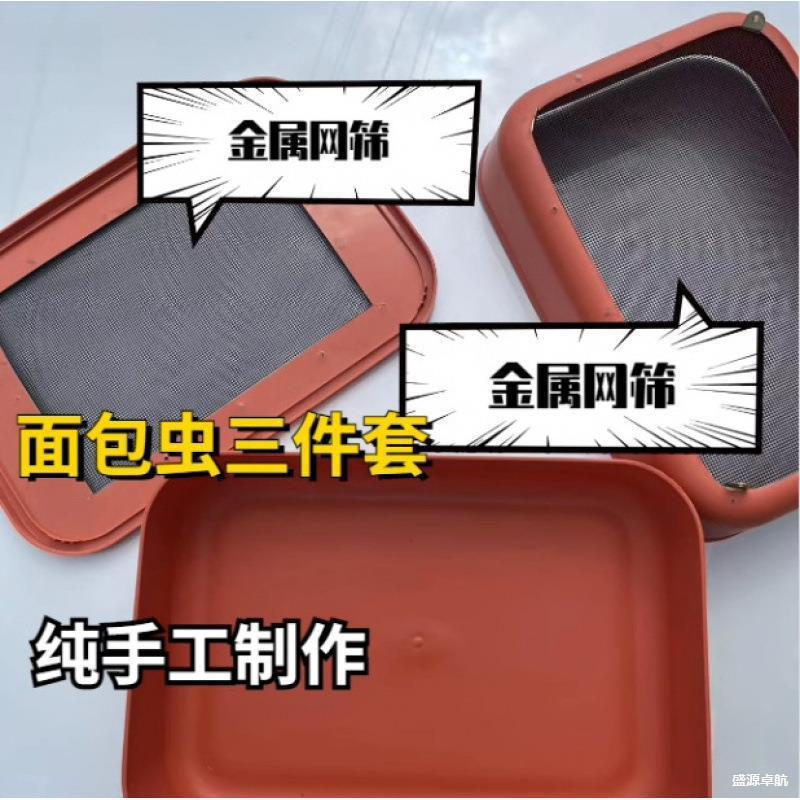 面包虫活虫饲养盒白蟋蟀蛐蛐饲养箱活物杜比亚蟑螂油葫芦蟋蟀住宅