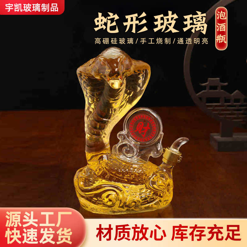 ?硼手工泡酒高年限空酒瓶制作玻璃硅蛇形酒瓶酒瓶工艺品定蛇白瓶