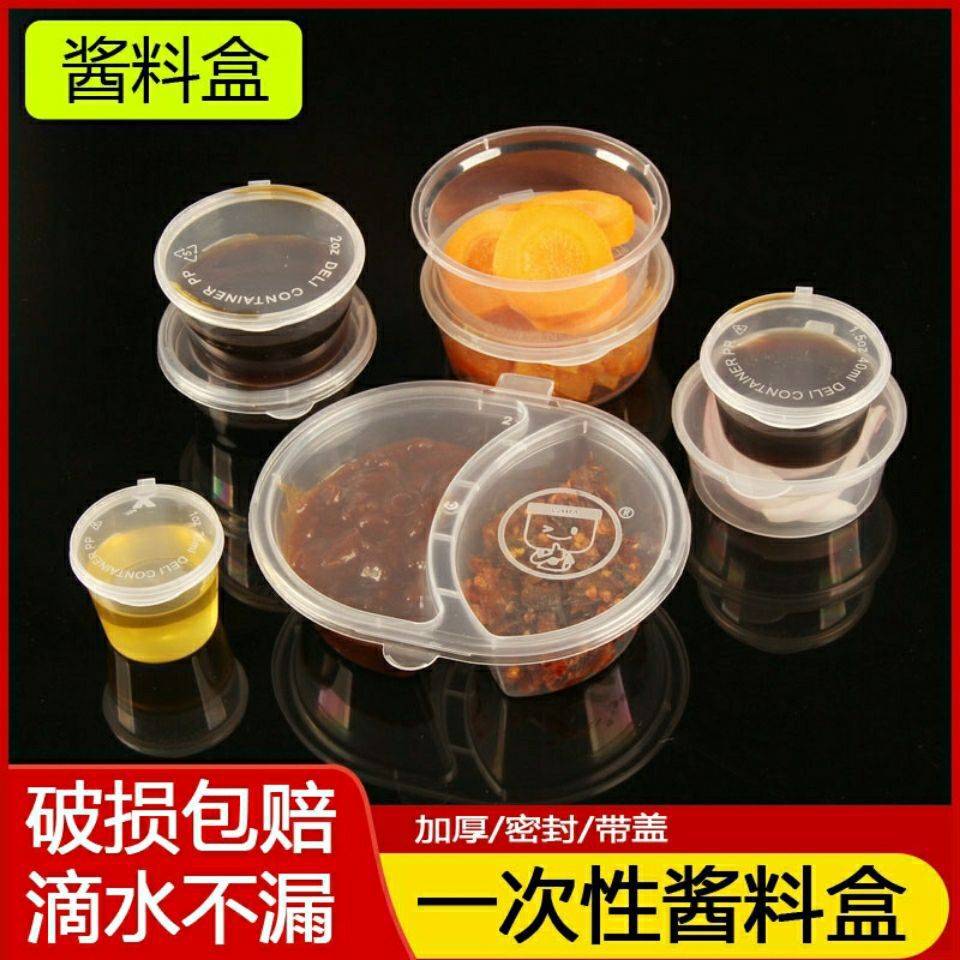 酱料盒一次性酱料杯外卖蘸料杯酱料打包盒P1P2P3P4小咸菜盒辣椒盒