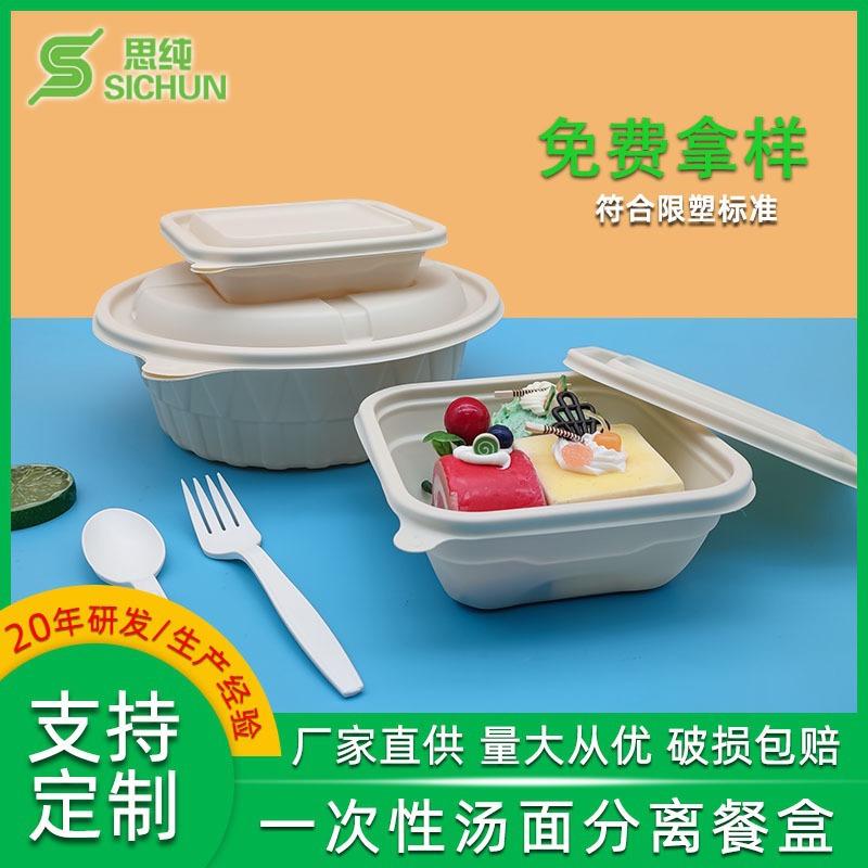 餐盒玉米淀粉可降解餐具外卖打包盒面汤碗分离打包方盒环保餐具