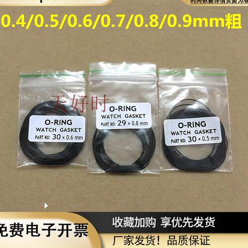 手表后盖防水圈表底盖胶圈0.50.6/0.70.8粗防水手表零配件
