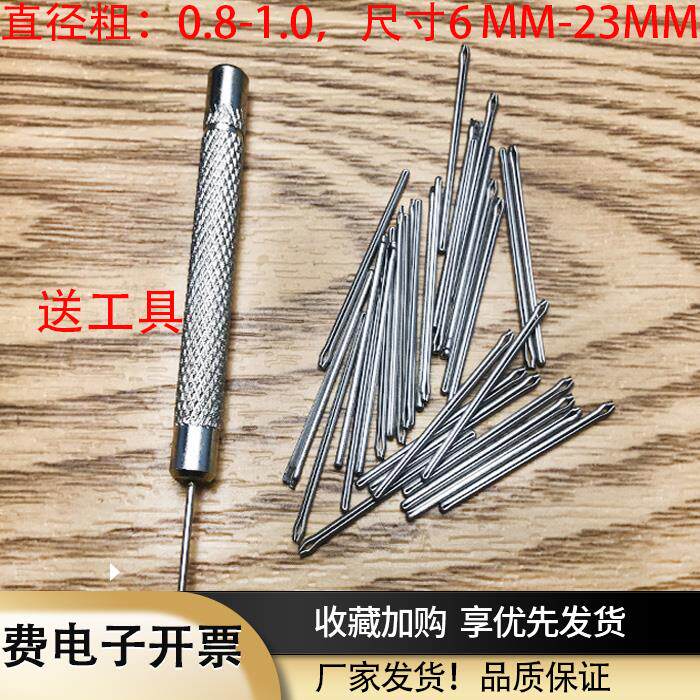 不锈钢表带手表配件开口销插销发夹手表钢带连接轴/表带针销子