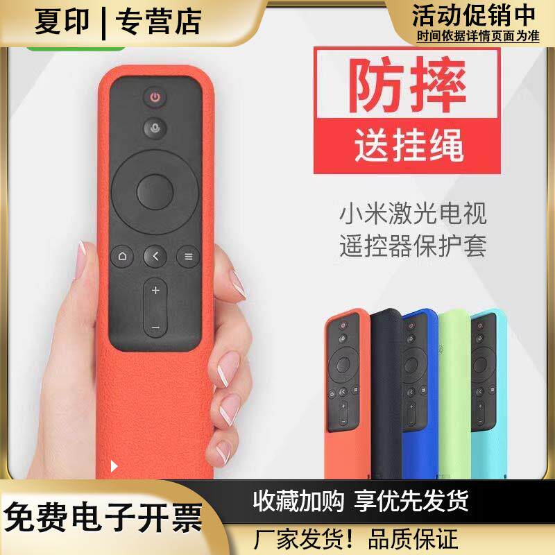 适配小米激光投影仪遥控器保护套米家/峰米无屏电视遥控器套