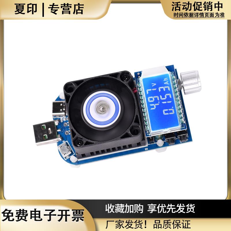可调电子负载电阻usb假负载qc3.0诱骗器快充充电器充电宝测试仪