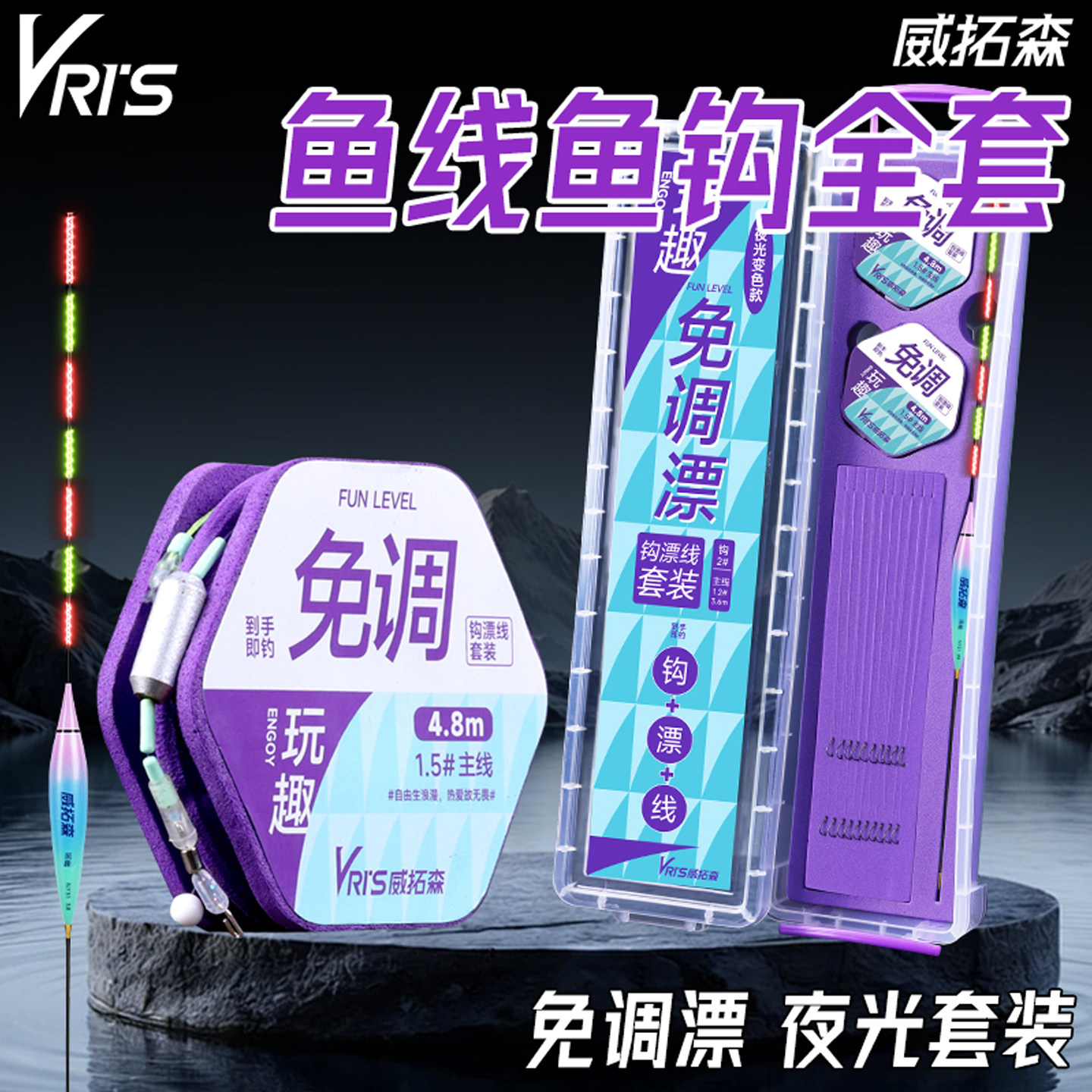 威拓森夜光免调漂主线组带鱼钩浮漂子线双钩主线绑好钓鱼全套鱼线