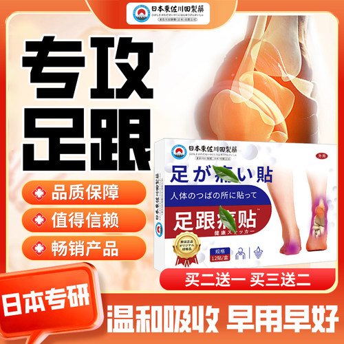 足跟贴足底筋膜专用进口足跟脚后跟非特效跟腱脚底曾生足跟贴膏