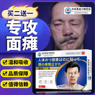 面难特效膏贴热敷神器脸部训练器遗正恢复专用牵正贴面肌痉挛