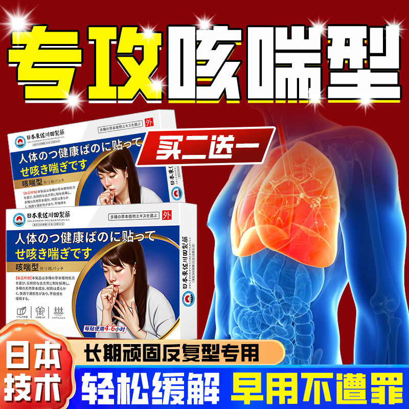 日本特效止咳清肺化痰药贴用治变异性咳嗽哮喘神器贴慢性支气管炎