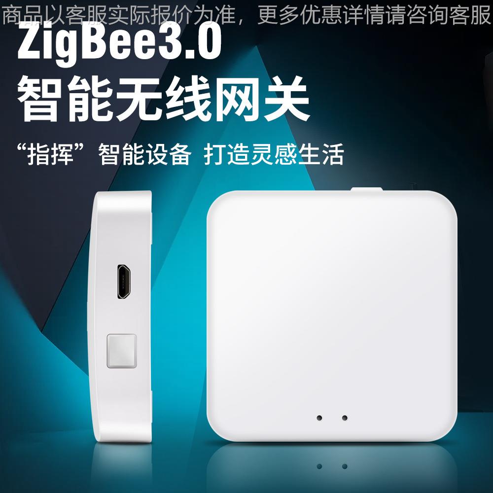 3.0智能多功能网关 无线蓝牙无线远程开关智能家居