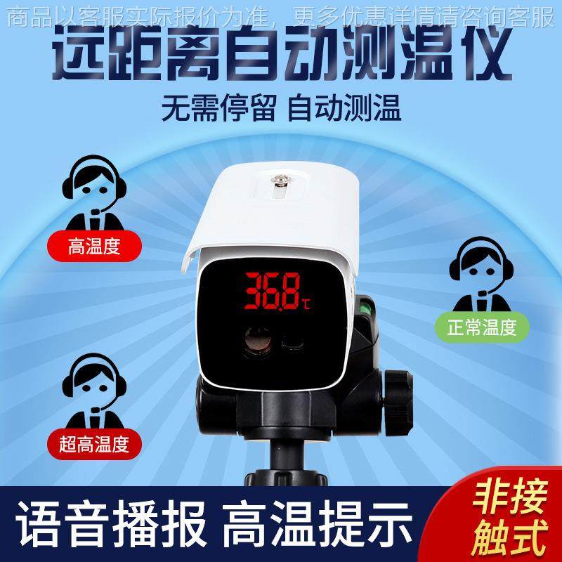 智能红外自动测温仪 学校公司商场门口远距离红外测温仪