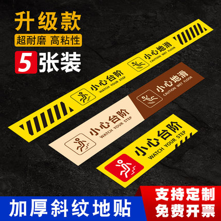 小心台阶地贴地滑防水耐磨自粘提示牌警示牌创意夜光提示贴注意台阶楼梯安全标识洗手间防滑贴纸墙贴广告定制