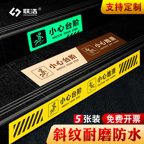 小心台阶小心地滑地贴夜光提示牌标识牌防水贴纸注意安全上下楼梯提示贴当心碰头消防荧光牌紧急出口指示定制