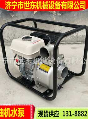 GP160汽油机水泵世东2寸3寸4寸农用抽水机灌溉高扬程自吸泵抽水泵