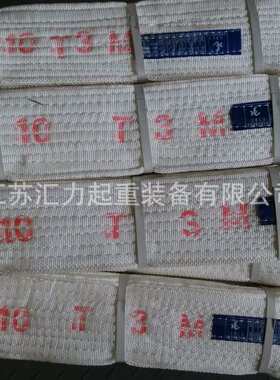 工业酸洗吊带10t6m丙纶吊装带10t4m白色丙纶吊带